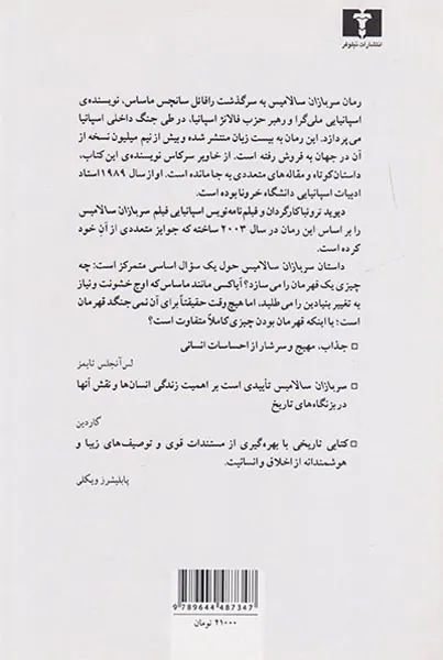 سربازان سالامیس